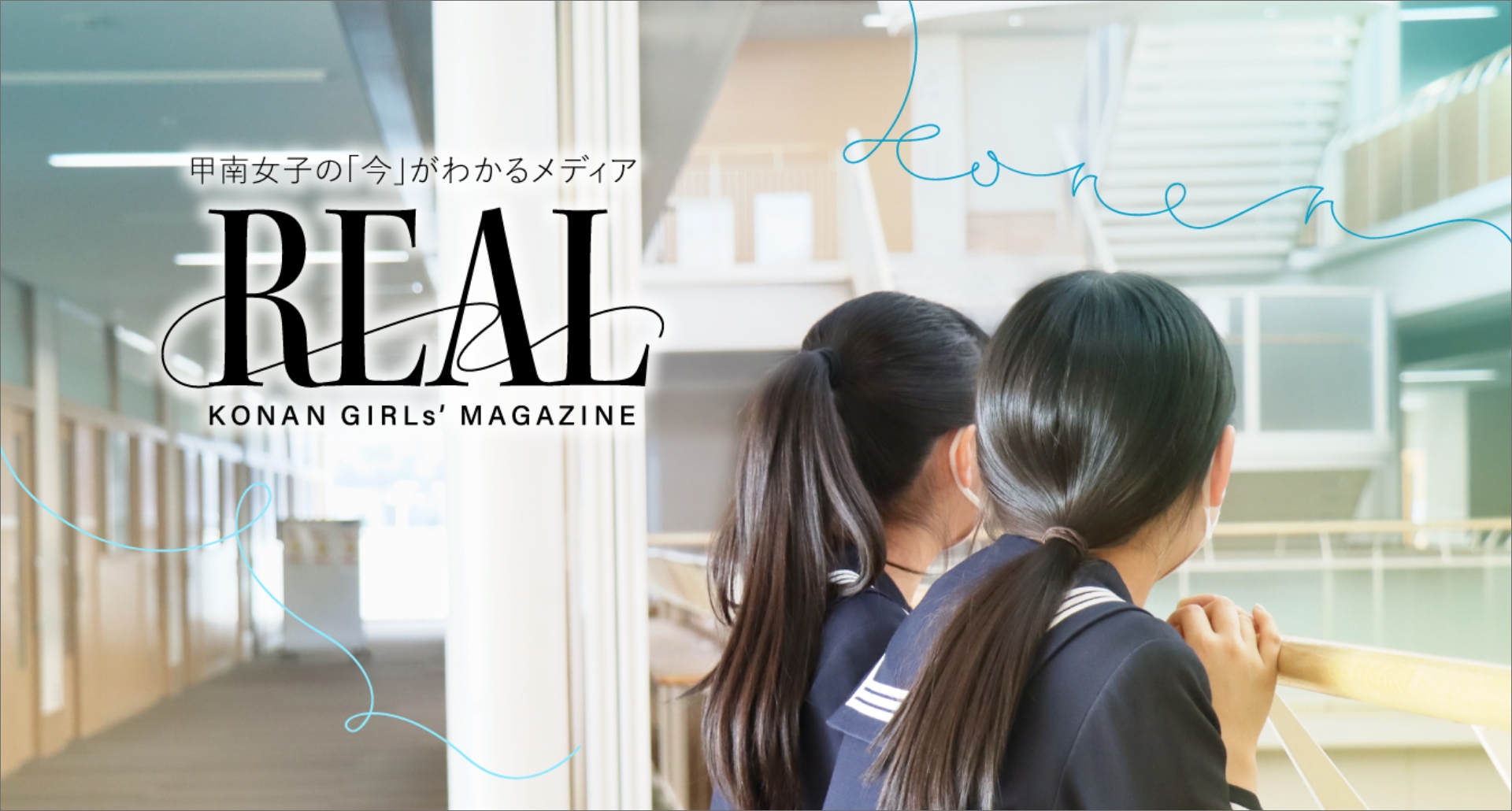 甲南女子メディアサイト