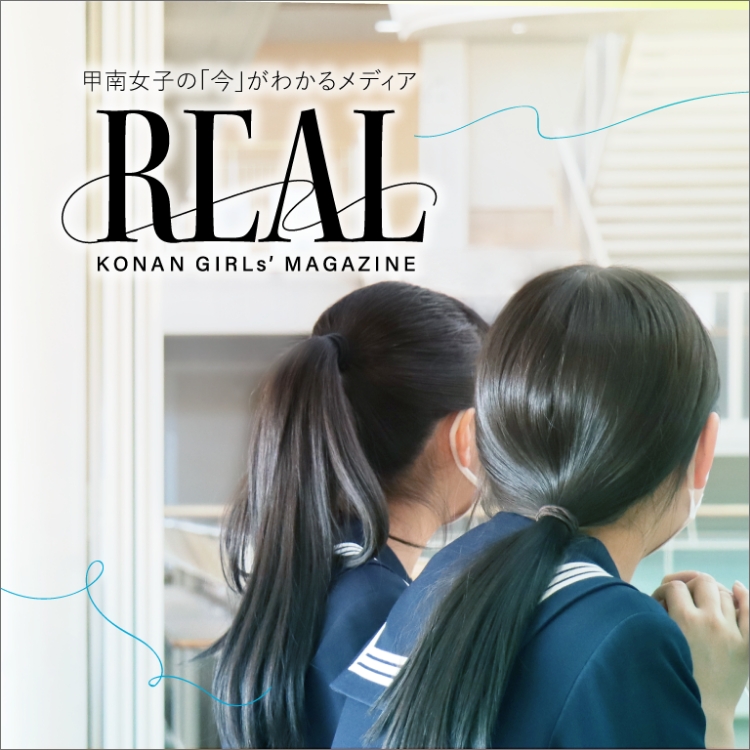 甲南女子メディアサイト