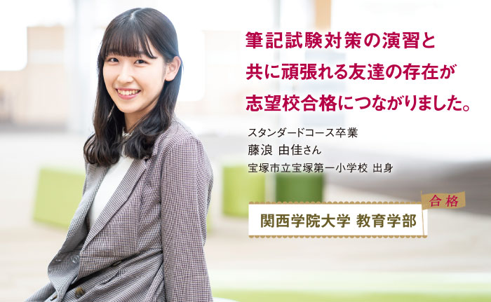 大学合格者メッセージ