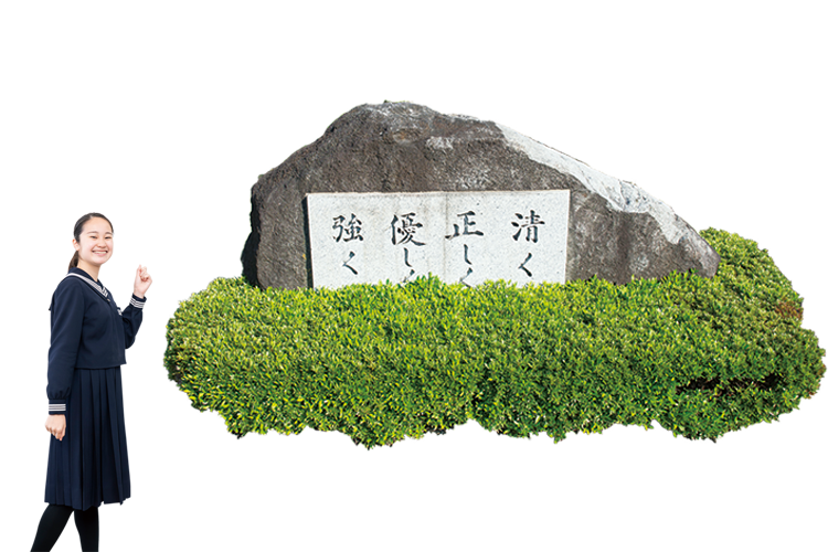 校訓の碑