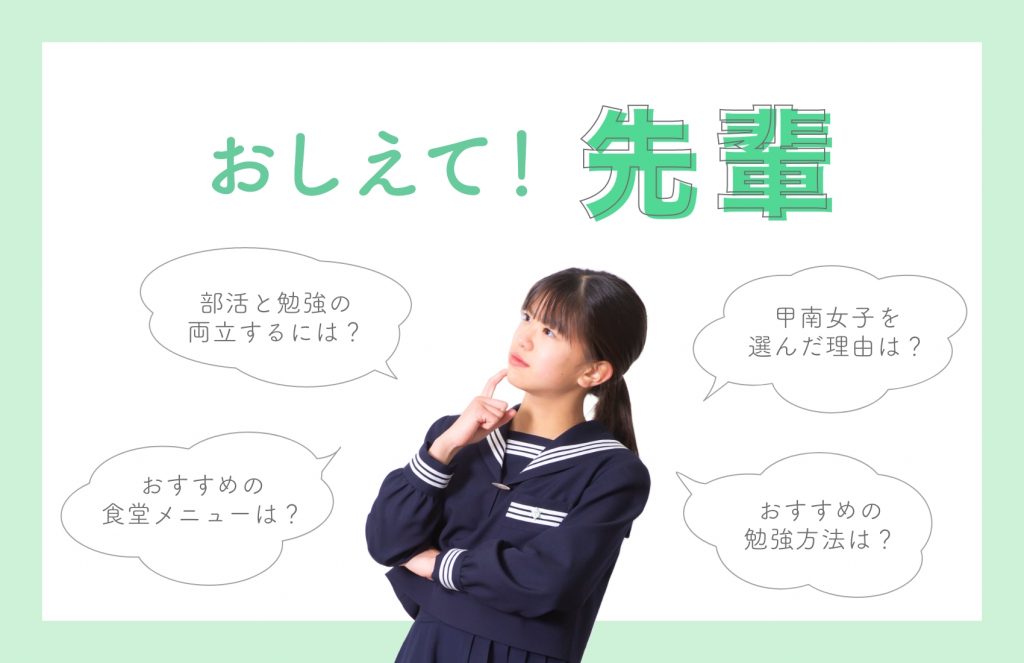 先輩に聞く！後輩のお悩み相談 〜勉強編〜