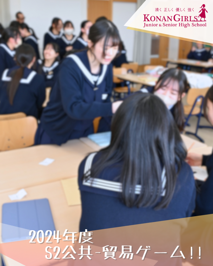 2024年度S2公共-貿易ゲーム