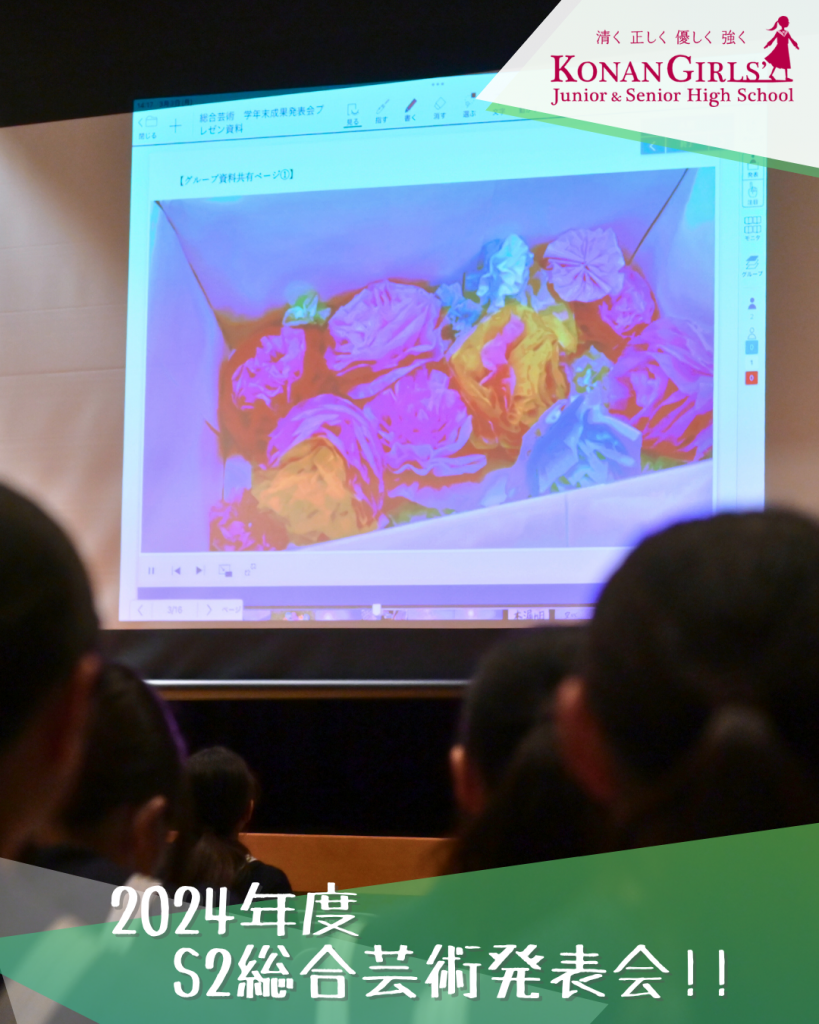 2024年度S2総合芸術発表会