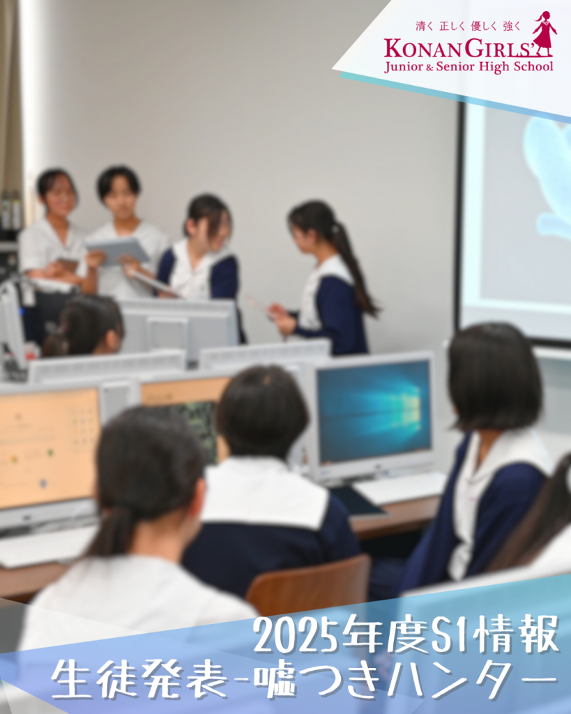 2025年度S1情報-噓つきハンター