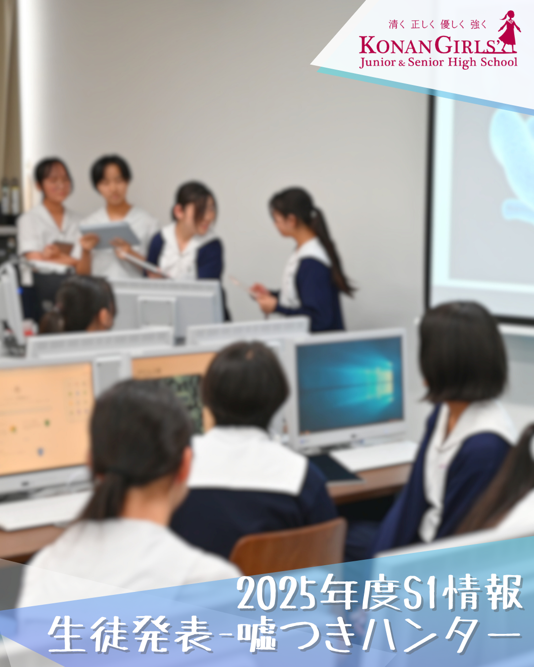 2025年度S1情報-噓つきハンター