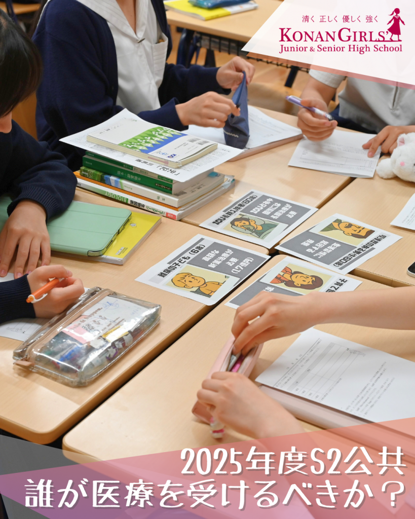 2025年度S2公共-誰が医療を受けるべきか？