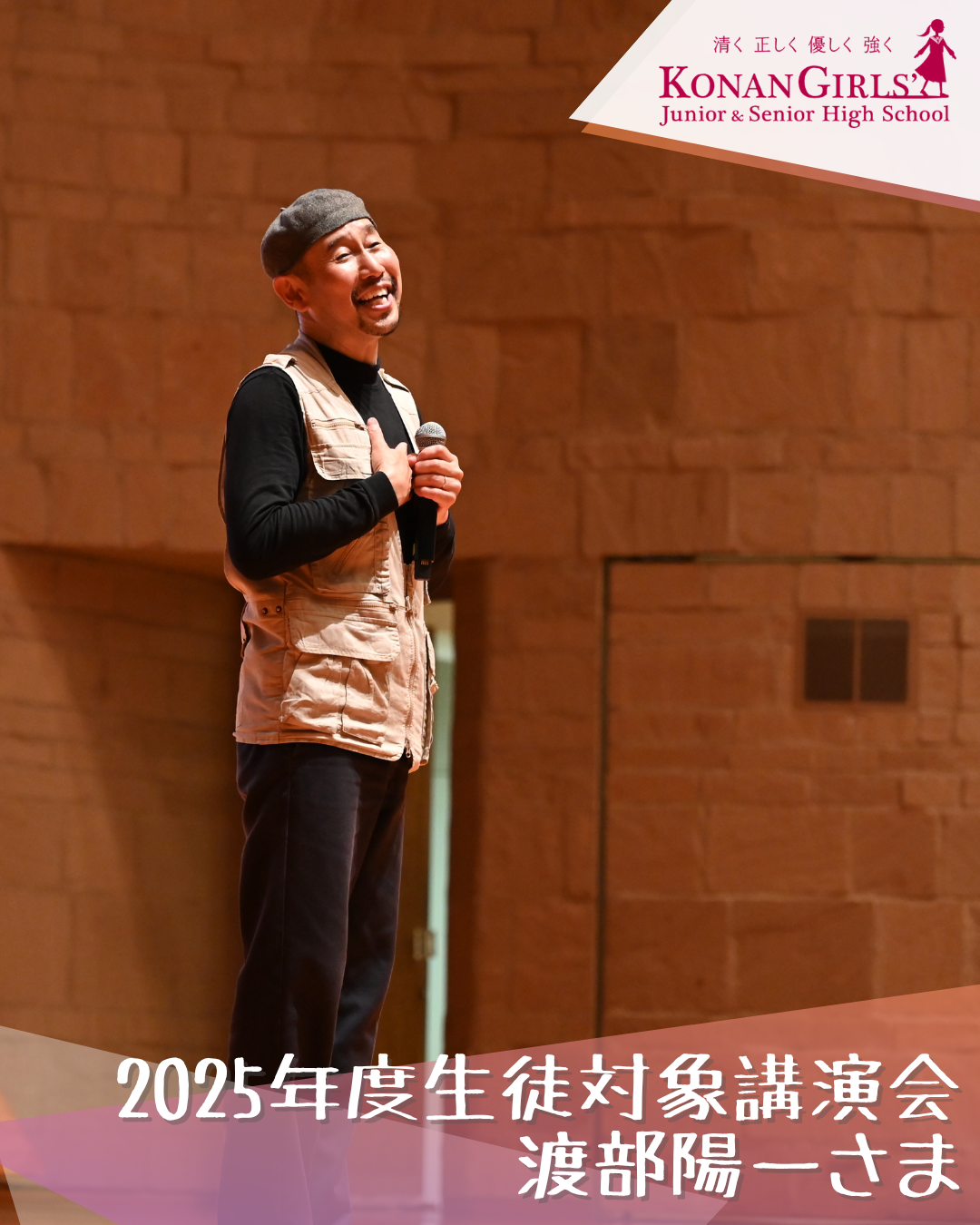 2025年度生徒対象講演会-渡部陽一さま