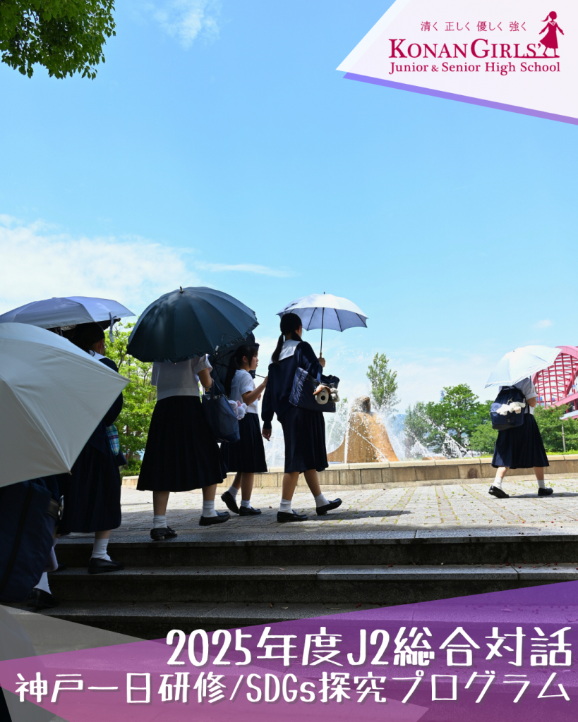 2025年度J2総合対話：神戸一日研修