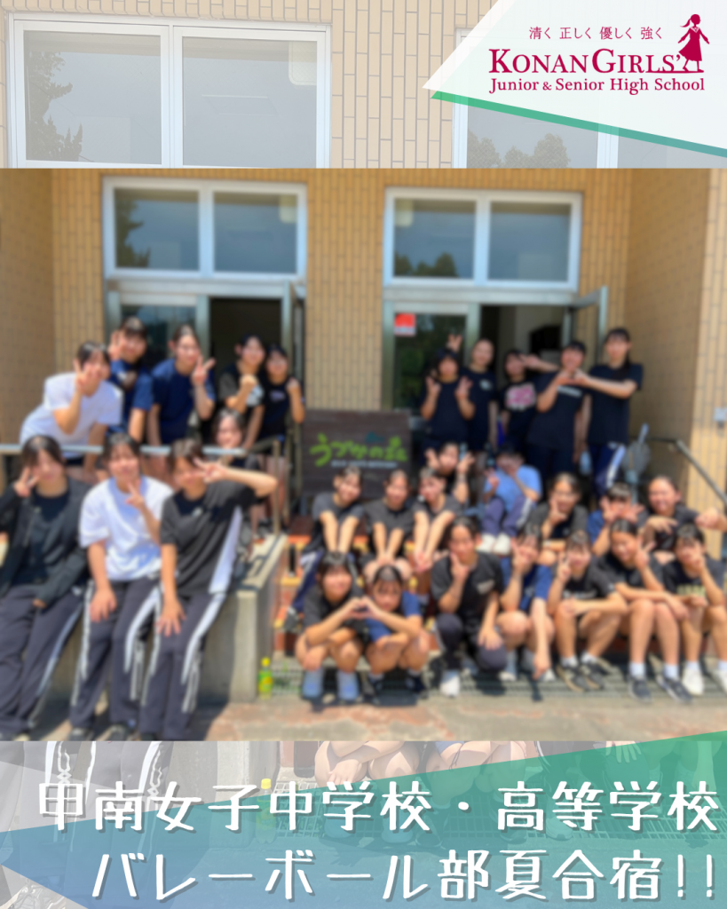バレーボール部夏合宿!!