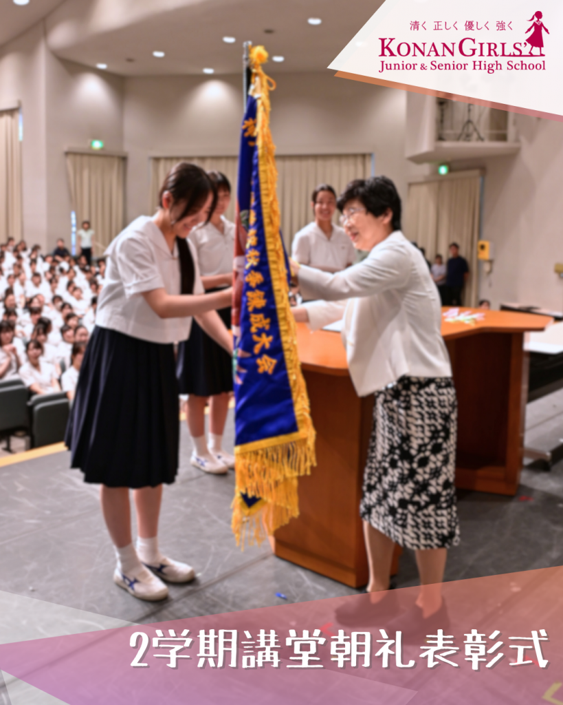 2学期講堂朝礼表彰式
