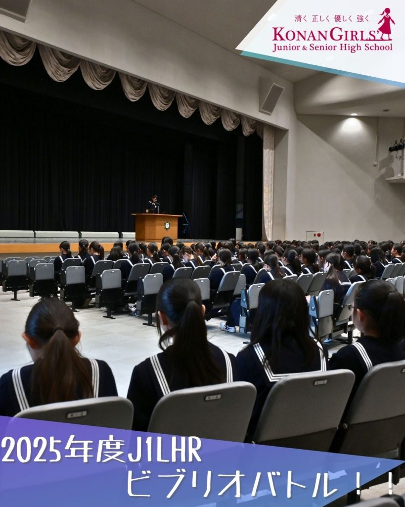2025年度J1LHR – ビブリオバトル