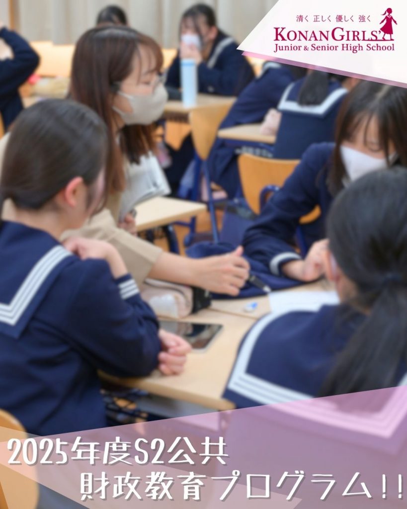 2025年度S2公共 – 財政教育プログラム