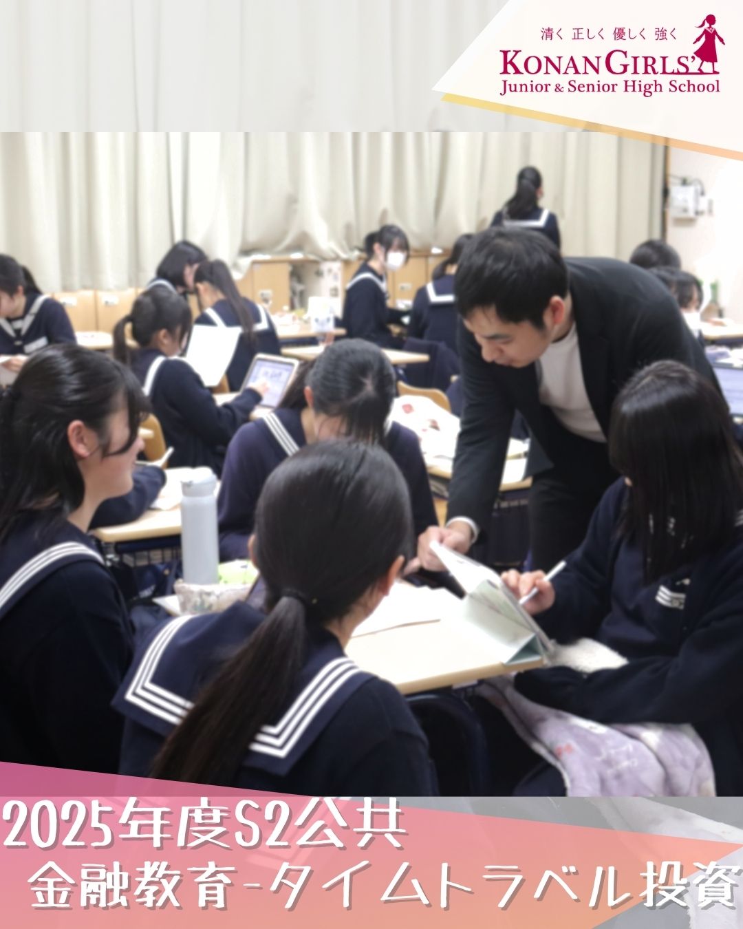 2025年度S2公共 – タイムトラベル投資