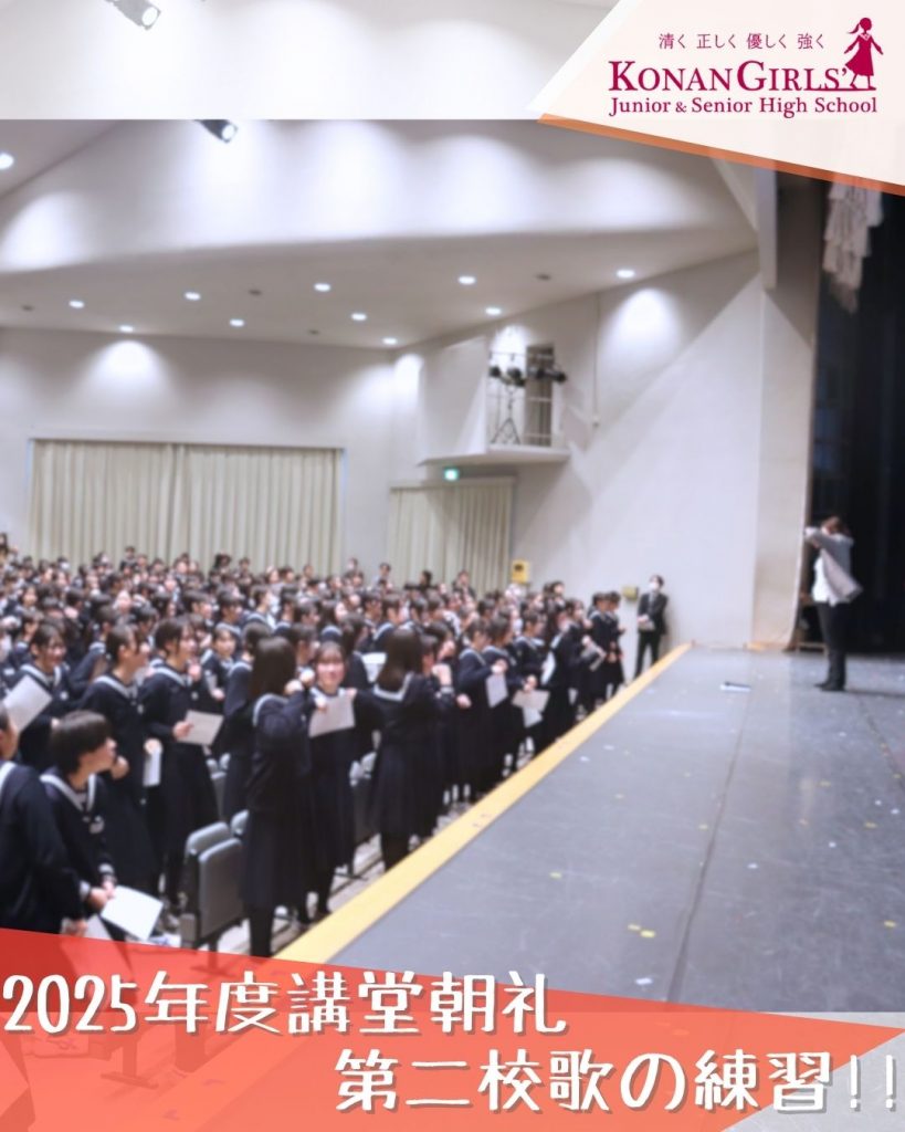 2025年度講堂朝礼 – 第二校歌の練習