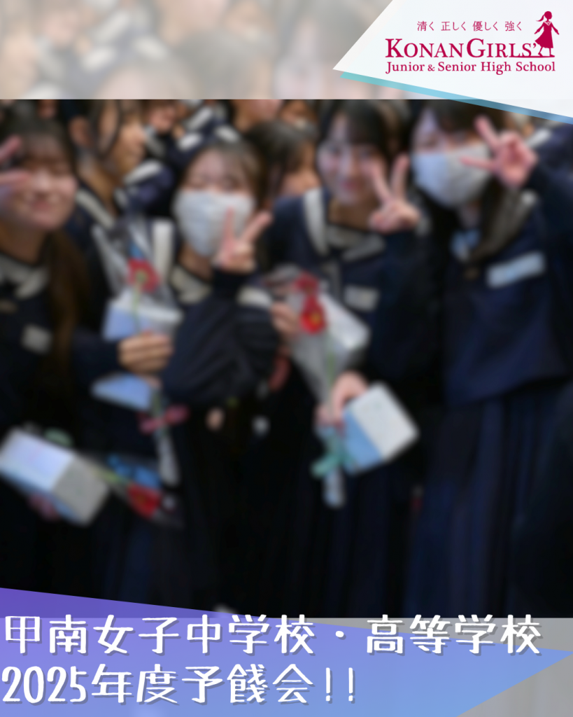 2025年度予餞会