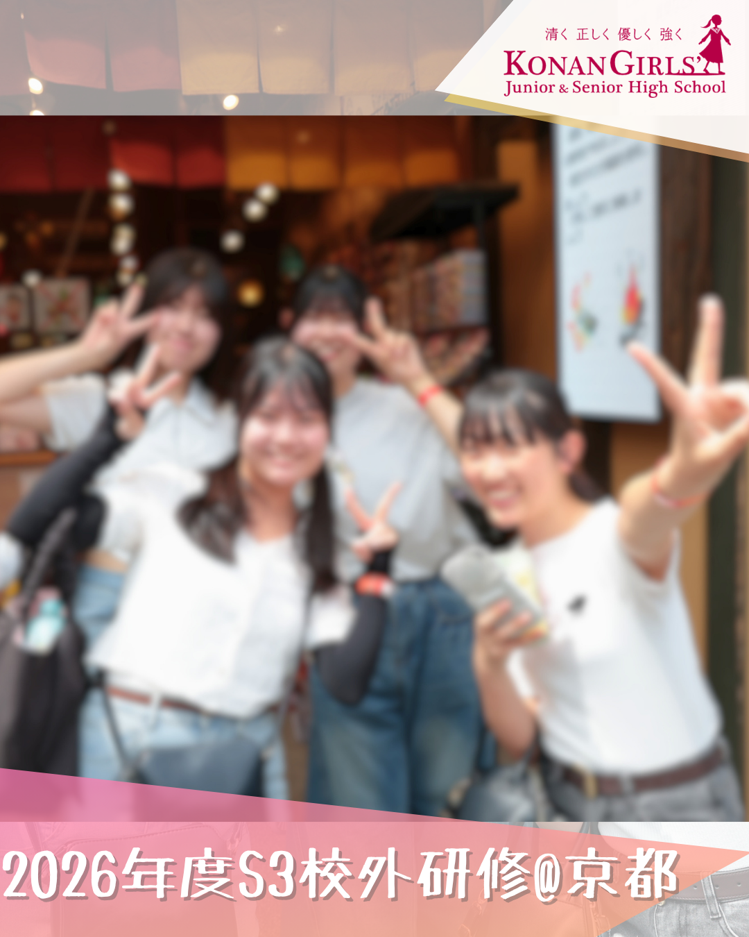 2026年度S3校外研修@京都