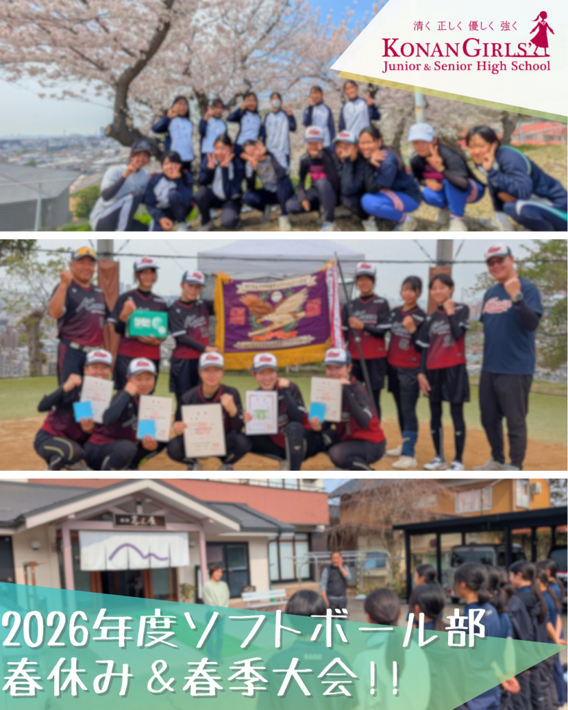2026年度ソフトボール部 – 春休み＆春季大会