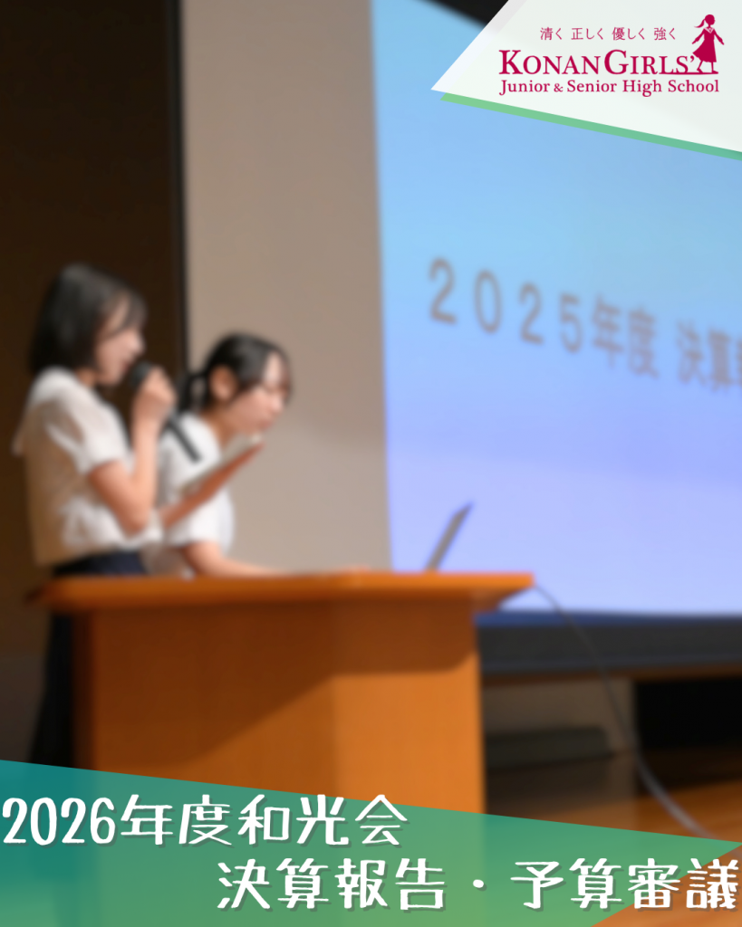 2026年度和光会 – 決算報告・予算審議