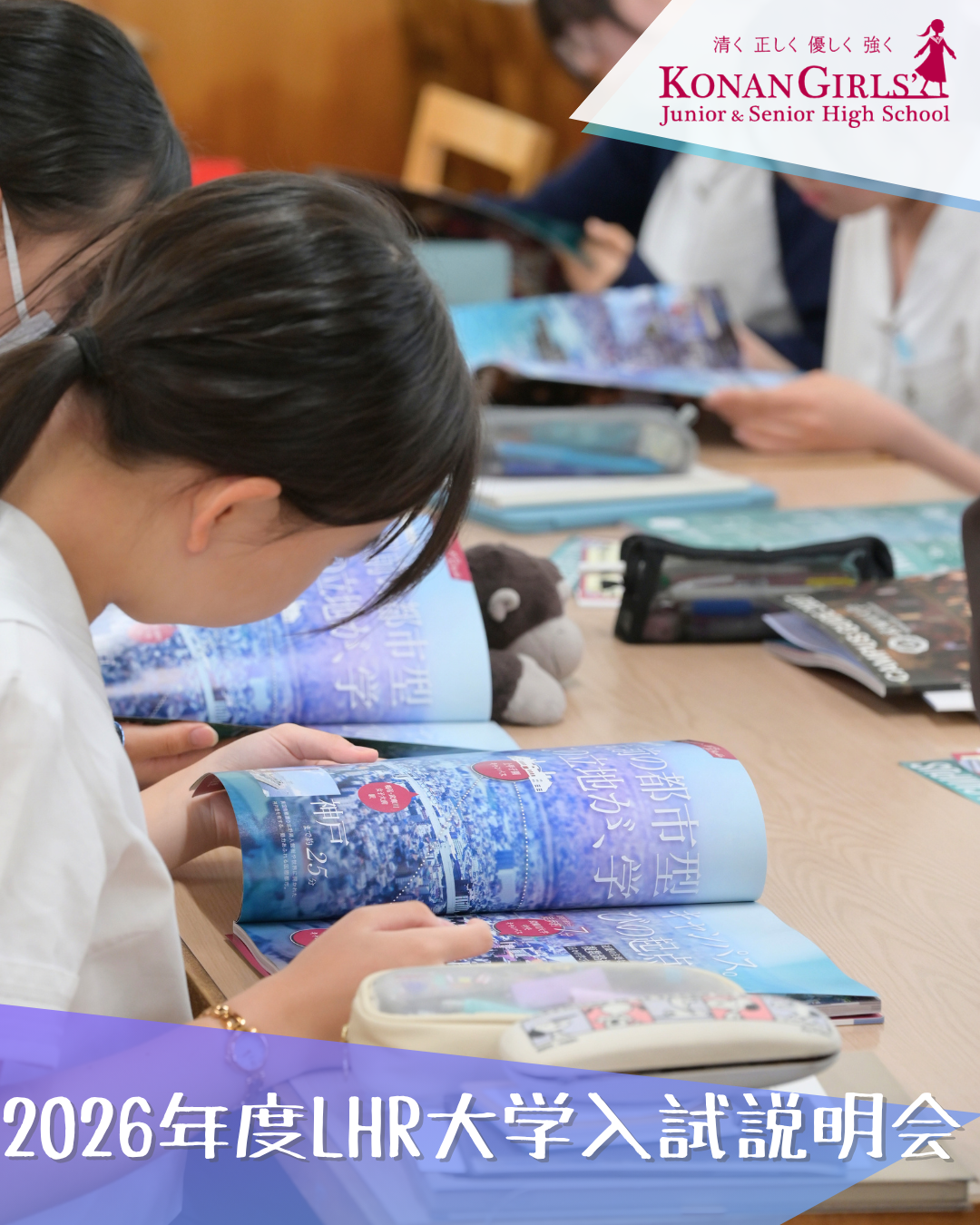 2026年度LHR – 大学入試説明会