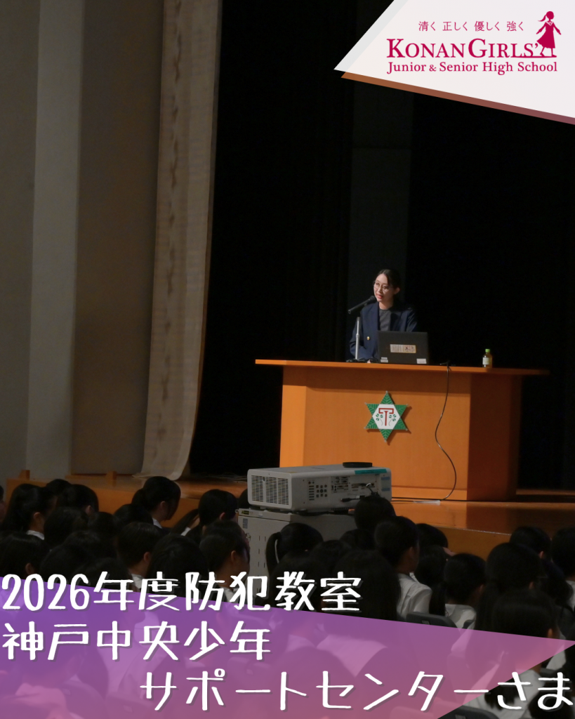 2026年度防犯教室 – 神戸市中央少年サポートセンターさま