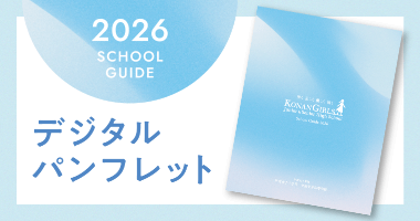 デジタルパンフレット